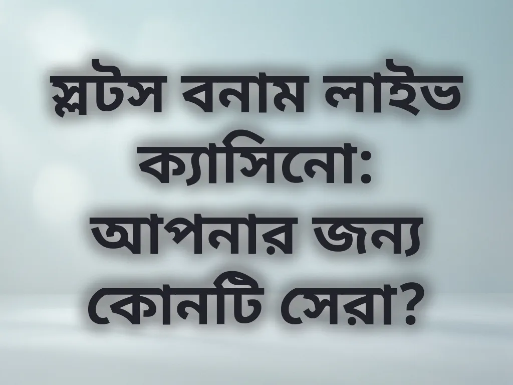 স্লটস বনাম লাইভ ক্যাসিনো: আপনার জন্য কোনটি সেরা?