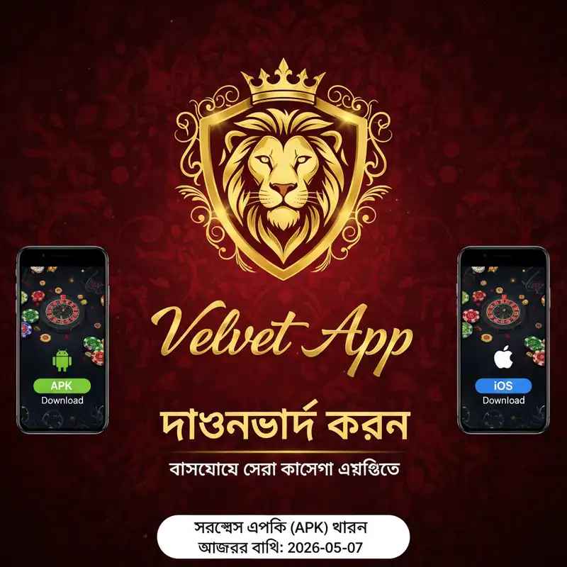 Velvet App Download